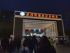 -武汉关码头(轮渡站)