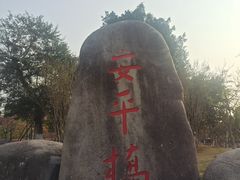 -安平桥