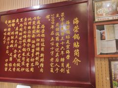 -海荣锅贴馆(五味十字店)