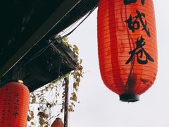 -山城巷传统风貌区
