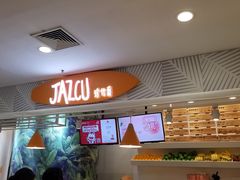 -Jazcu珍仕菓鲜榨果汁(西单大悦城店)