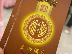 -王四酒家苏帮菜馆(观前店)