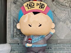 -镇江中国醋文化博物馆