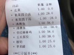账单-干老四雅鱼饭店(滨江西路店)