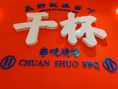 -冰城串说·羊肉串烧烤(哈西大街店)