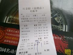 账单-耳朵眼会馆(鼓楼店)