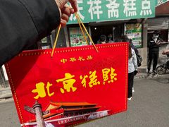 -庆祥斋糕点厂(留学路店)