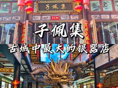 -平遥古城