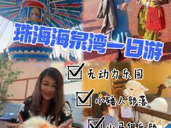 -珠海海泉湾神秘岛亲子乐园