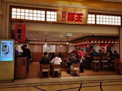 门面-豚王拉面(澳门银河店)