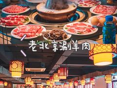 -总参北京涮羊肉