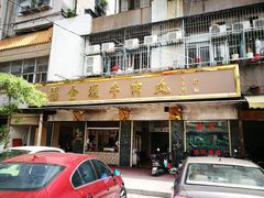 门面-福合埕牛肉丸(福平路店)