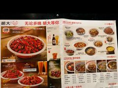 -胡大饭馆 24h(簋街总店)
