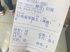 账单-清真·二嫂子煎饼果子(鼓楼旗舰形象店)