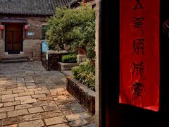 -天朝元辅-徐州民俗博物馆