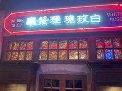 门面-和平菓局(王府井店)