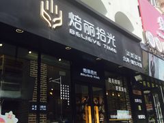 门面-焙丽拾光(麦凯乐直营店)