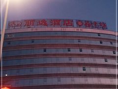 -丽逸酒店