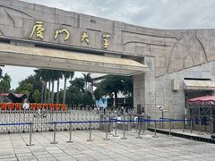 -厦门大学(思明校区)