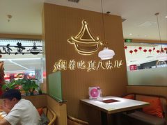 -黄记煌三汁焖锅(悦方IDmall店)