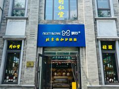 -北京前门大栅栏