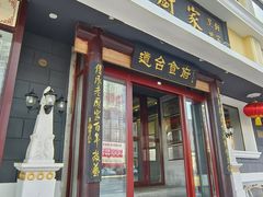 -老厨家(友谊路总店)