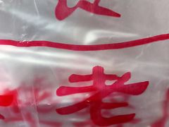 -奥华餐厅·老张记(台基厂店)