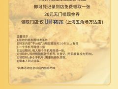 -UH祐禾(上海五角场万达店)