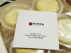 -祥禾饽饽铺·中式糕点(北京来福士店)