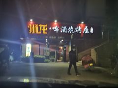 -狮龙啤酒烧烤屋(建二路店)