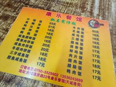 -康乐餐馆(台山商业城D座商场店)