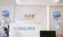 -深圳米兰柏羽医疗美容医院