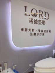 -青岛诺德医学美容医院