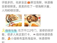 -巧克力渔家.小船海鲜胶东菜(万平口店)