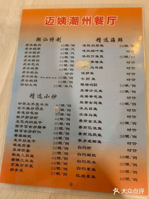 迈姨·潮州菜(麓湖公园店)图片