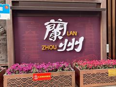 -胡家包子·清真(大众巷店)