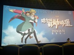 -金逸影城(影视中心IMAX店)