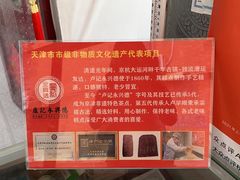 -卢记永兴德(静海店)