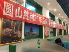 -圆山胜利碳火铜锅涮肉(马甸桥店)