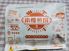 -南楼煎饼(南楼总店)