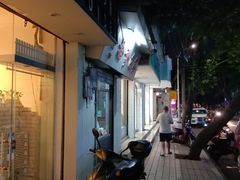 -信二嫂虾饼(振兴路店)