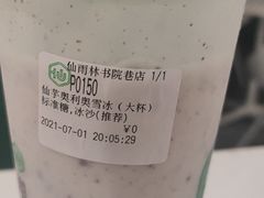 -仙雨林·奶茶鲜果茶(书院巷店)