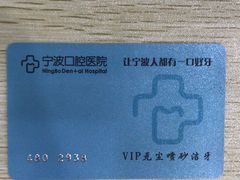 -宁波口腔医院(月湖分院)