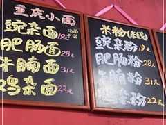 -丁丁猫重庆小面(徐州路店)
