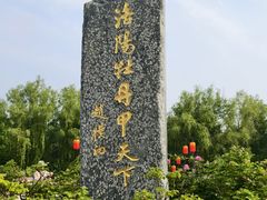 -洛阳市隋唐城遗址植物园