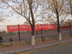 -辽宁大学(崇山校区)