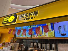 门面-快乐柠檬(银泰百货大红门店)