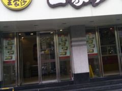 android_upload_pic-王家沙点心店(万航渡路店)