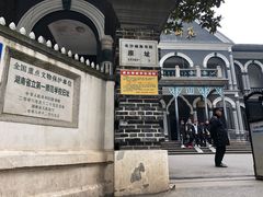 -湖南省立第一师范学校旧址