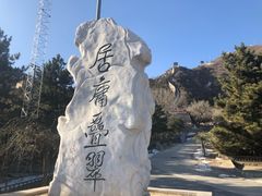 -居庸关长城